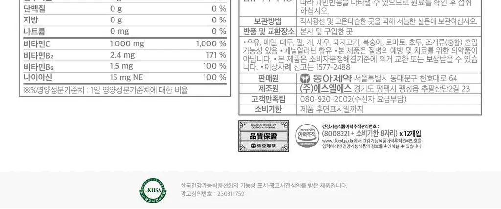 [동아제약] 비타그란 비타민C 120포 (2개월분) 상세페이지 13
